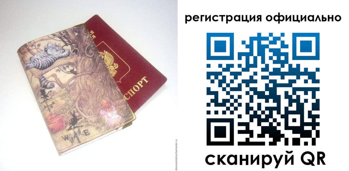 временная регистрация для всех в Купино