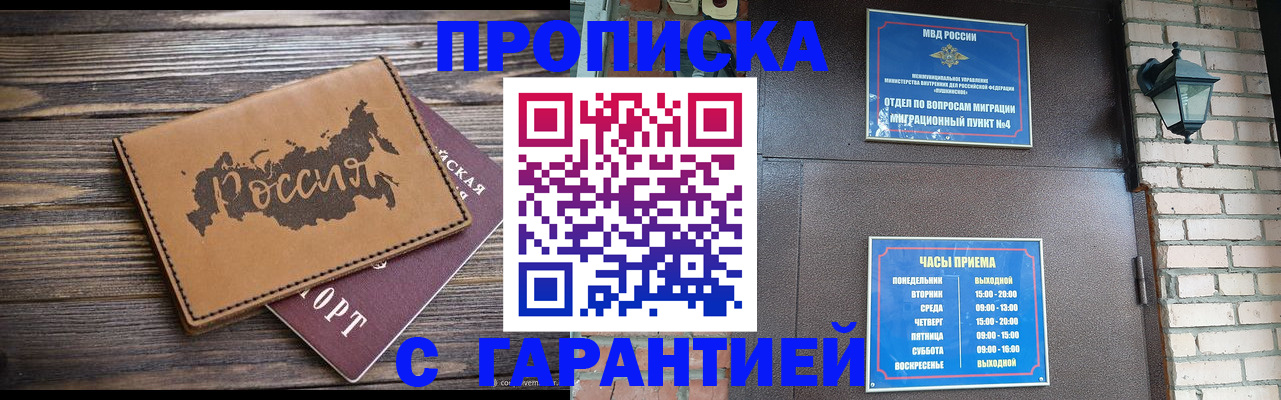 прописка ребенка в Купино