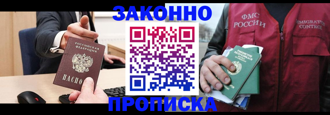 прописка гарантия в Купино