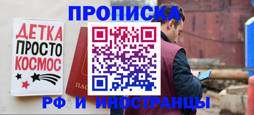 прописка иностранных граждан в Купино